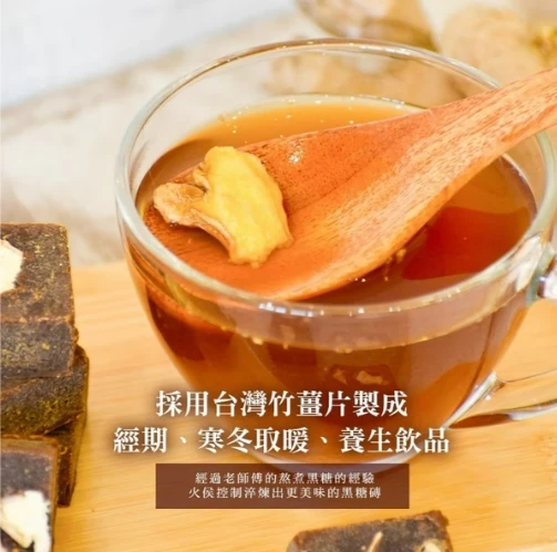 黑糖老薑茶磚200公克