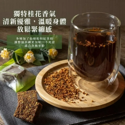 黑金桂花茶磚200公克