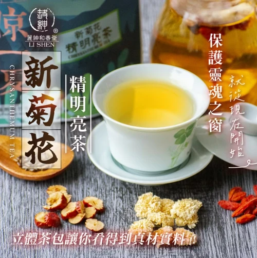 新菊花精明亮茶5克(10入)