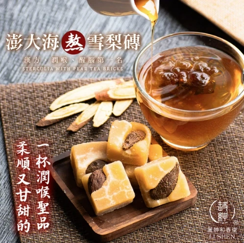 澎大海熬雪梨磚140克