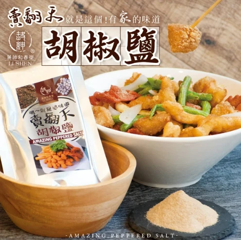 賣翻天胡椒鹽100克±4.5克