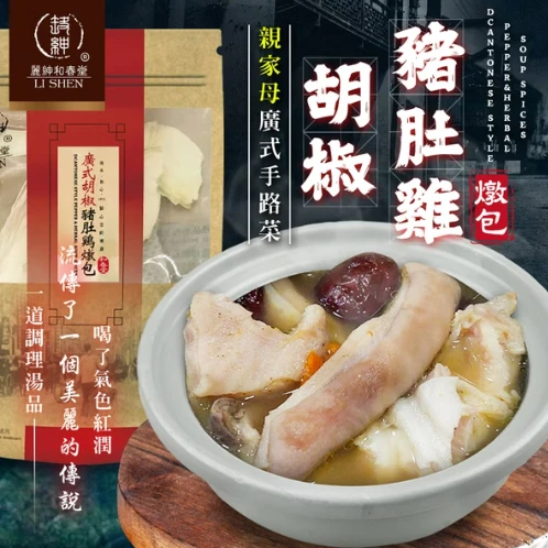 廣式胡椒豬肚雞燉包64克
