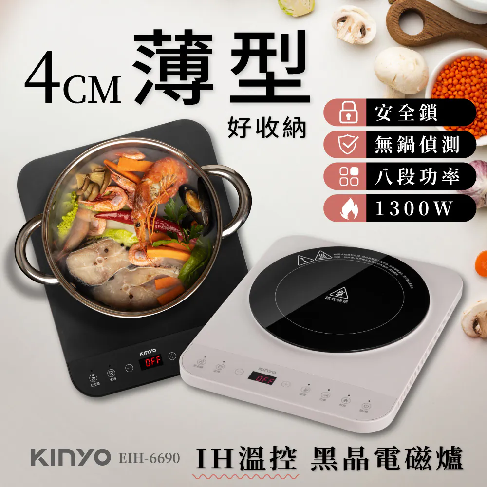 EIH-6690 IH溫控薄型電磁爐