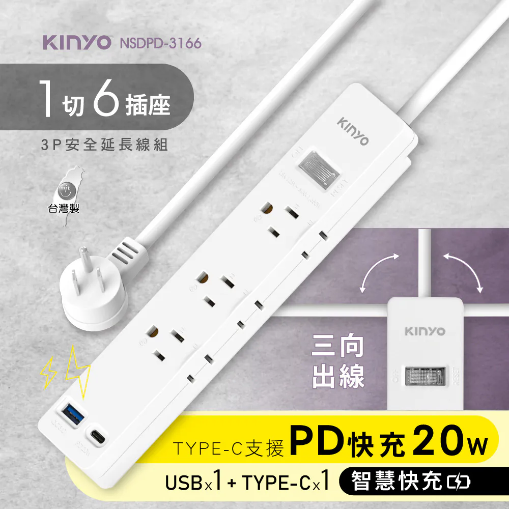 NSDPD-3166 1開6插PD快充延長線