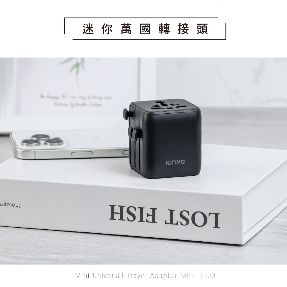 MPP-3500B 迷你萬國轉接頭 黑
