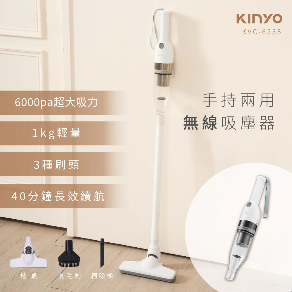 KVC-6235 兩用手持無線吸塵器