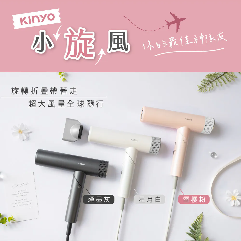 KH-9660 全球電壓無刷吹風機