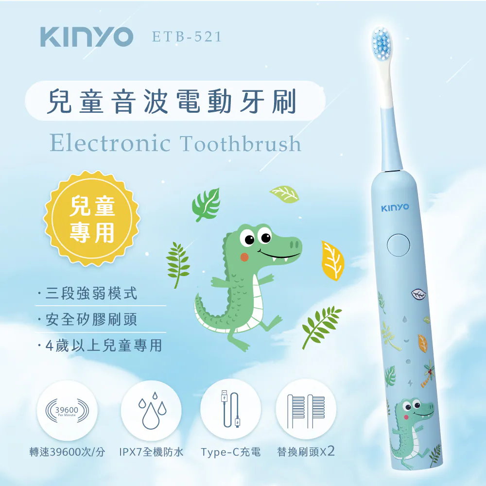 ETB-521BU兒童音波電動牙刷(藍)