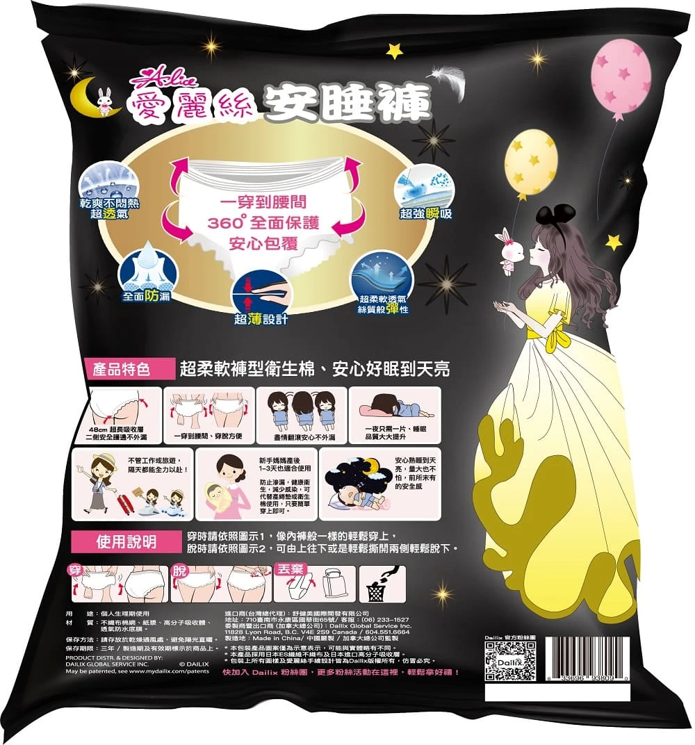 愛麗絲安睡褲超柔軟褲型衛生棉(統一尺寸M-XL適穿/2片裝)