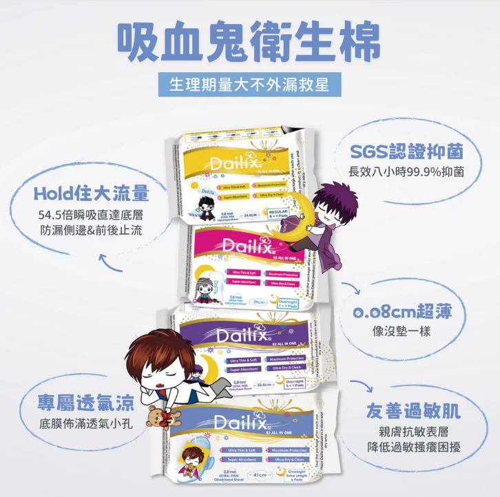 吸血鬼超瞬吸抑菌淨味乾爽衛生棉