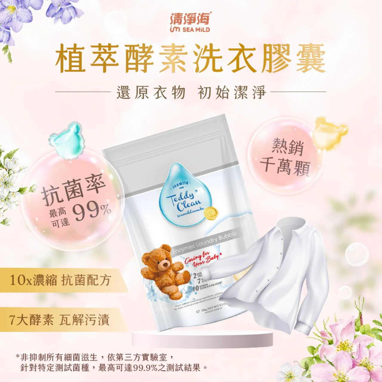 清淨海-純淨系列植萃酵素洗衣膠囊5g(30顆)
