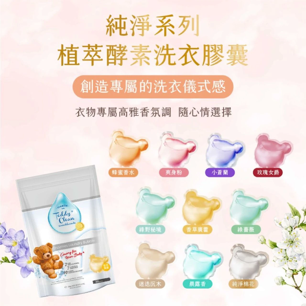 清淨海-純淨系列植萃酵素洗衣膠囊5g(30顆)