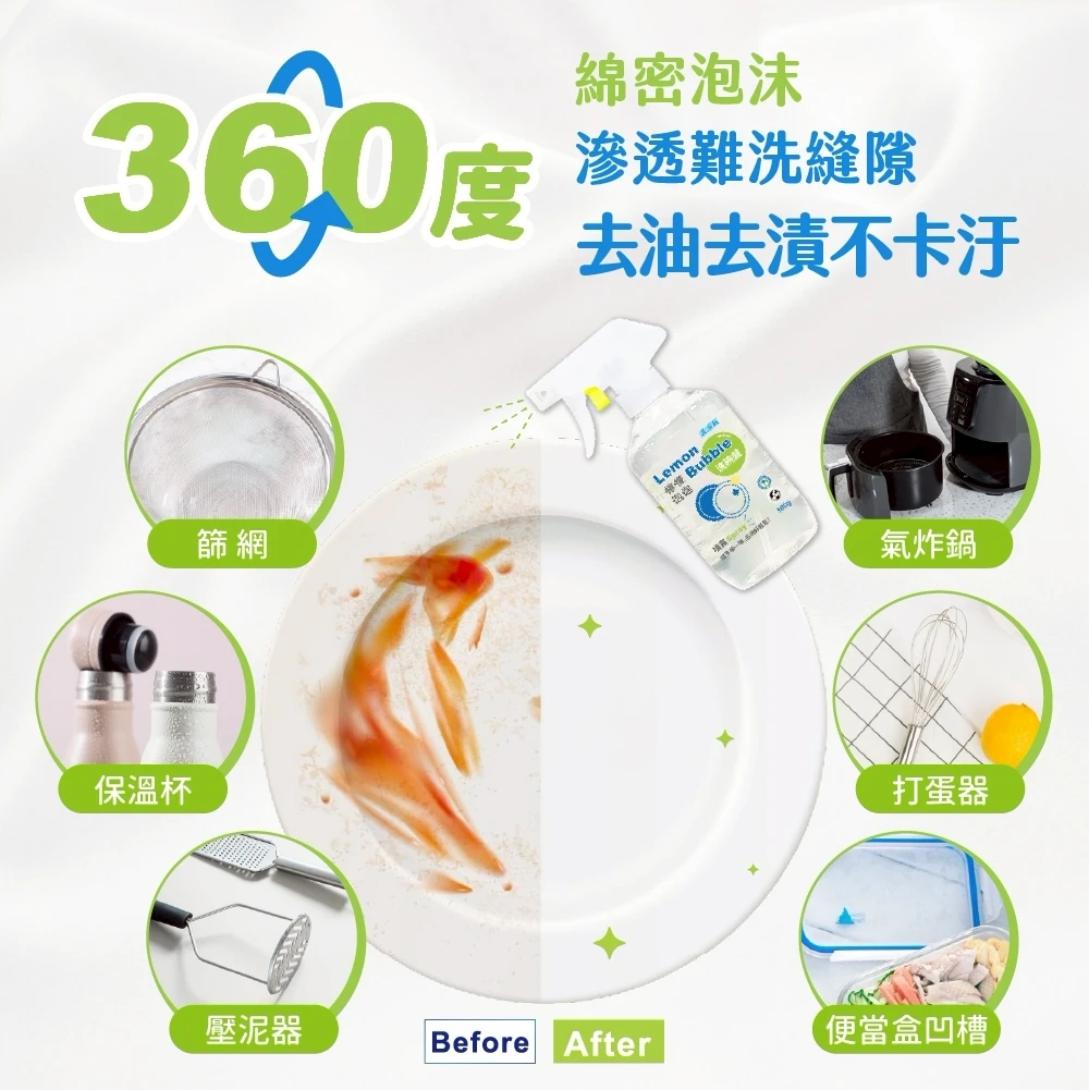 清淨海-檸檬泡泡碗盤洗滌噴霧400g
