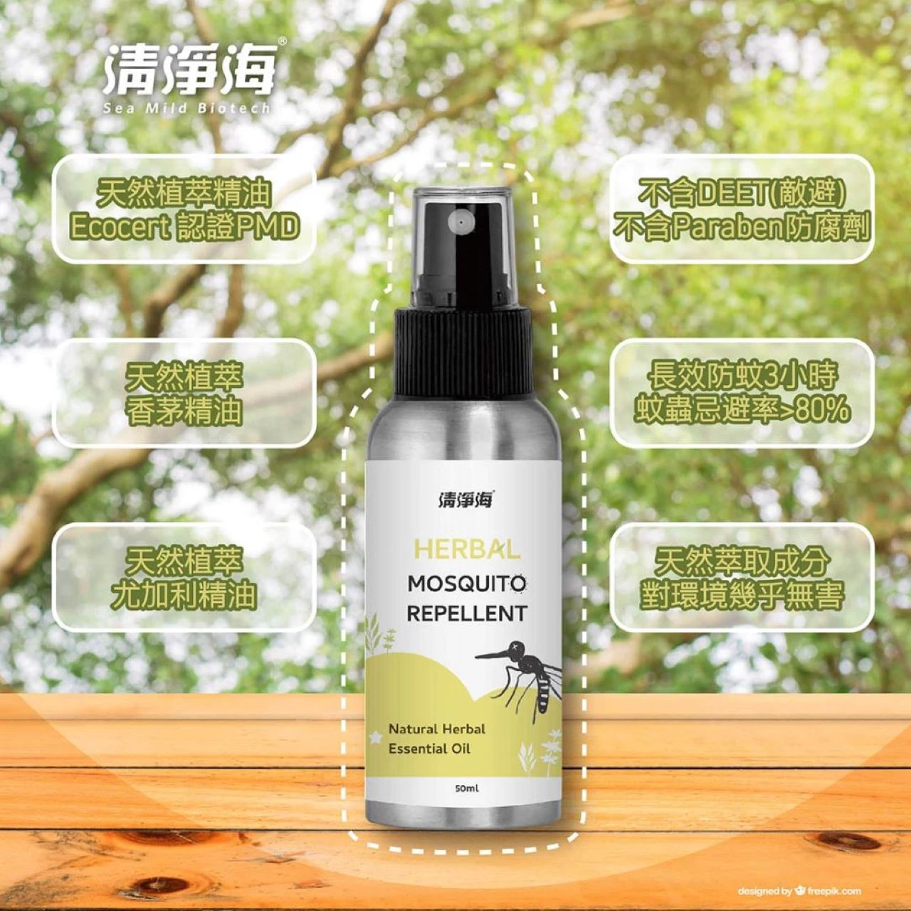 清淨海 PMD 精油防蚊液 50g (含盒)