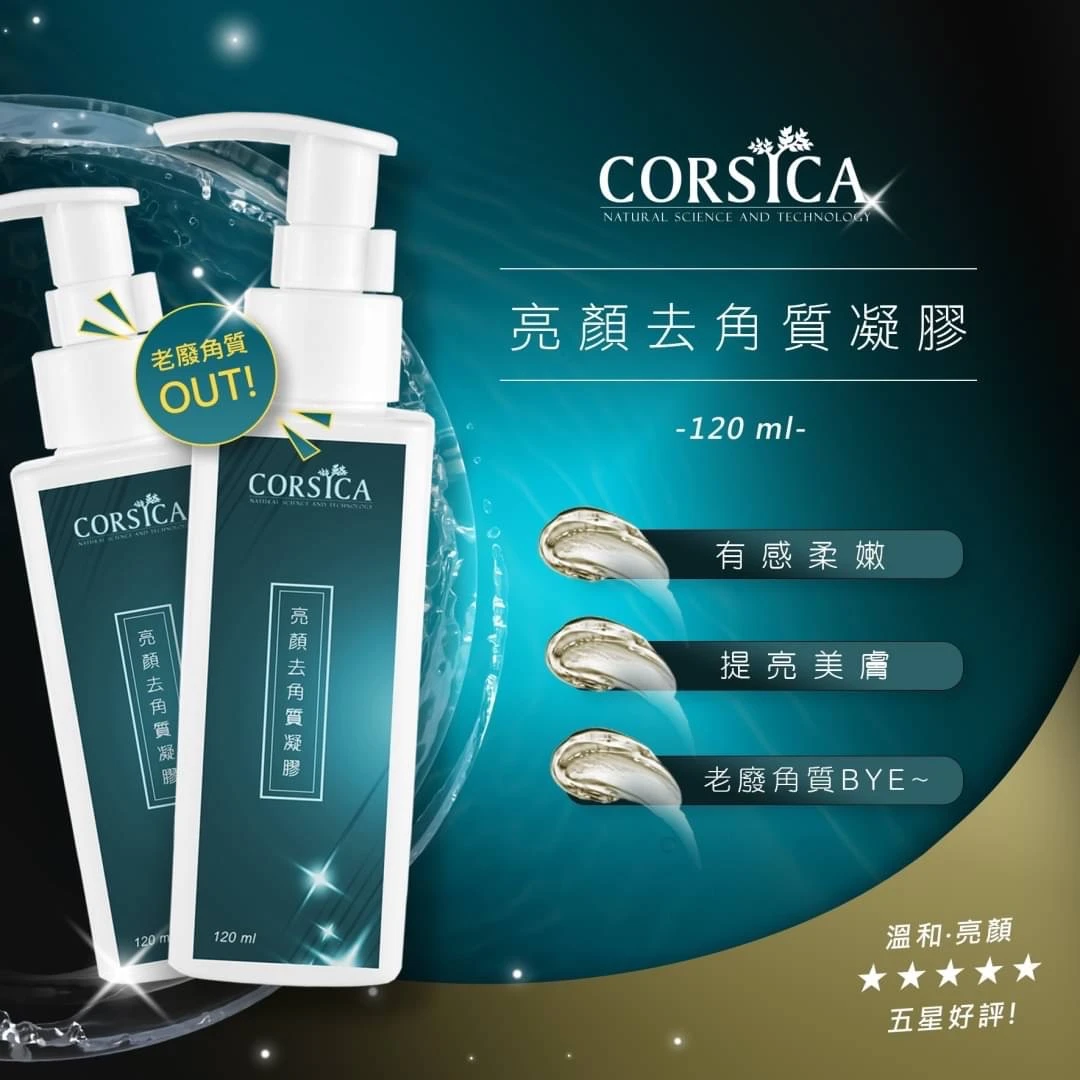 亮顏去角質凝膠(臉)120ml