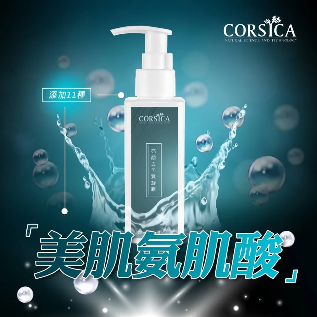亮顏去角質凝膠(臉)120ml