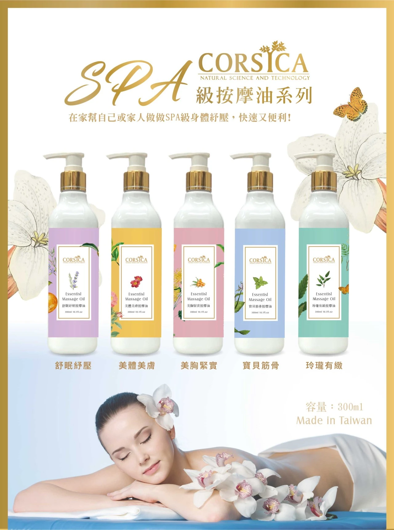美體按摩油300ml