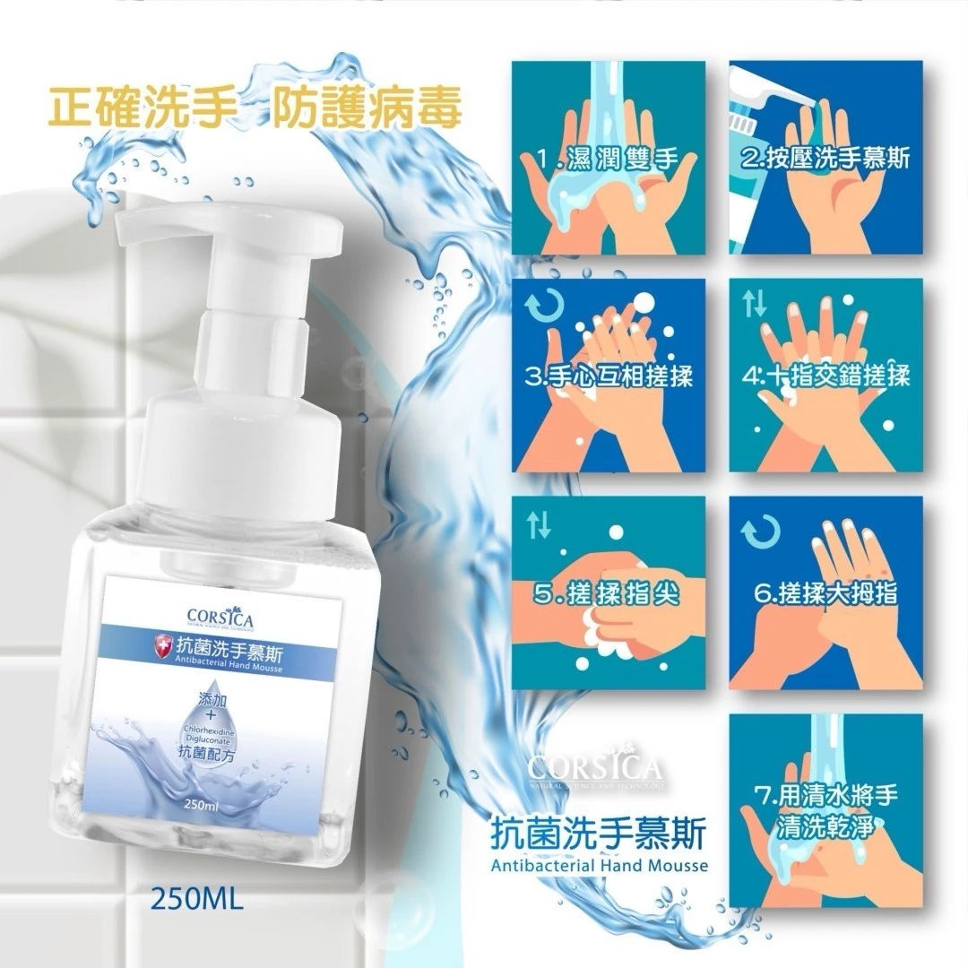 抗菌洗手慕斯250ml
