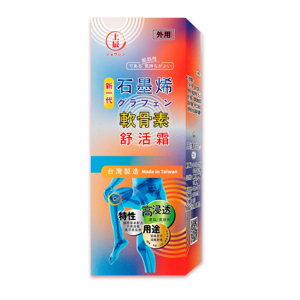上辰-石墨烯舒活霜100g