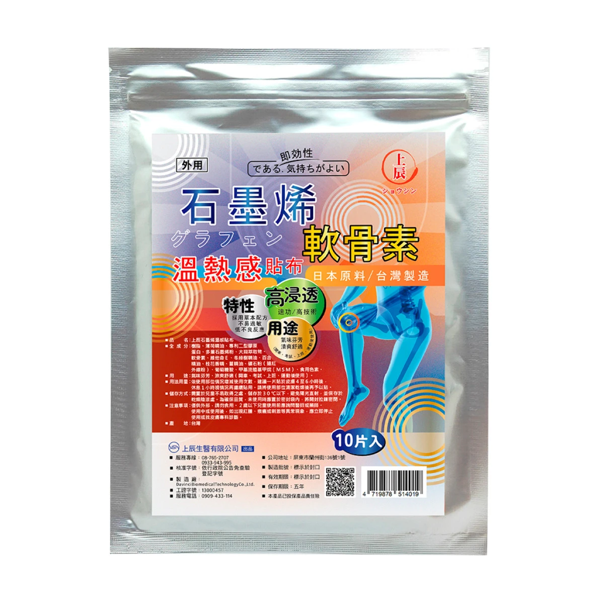 石墨烯+軟骨素溫熱感貼布10片