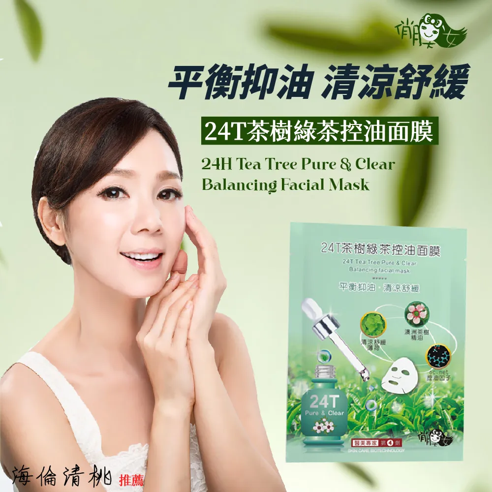 24T茶樹綠茶控油面膜28ml