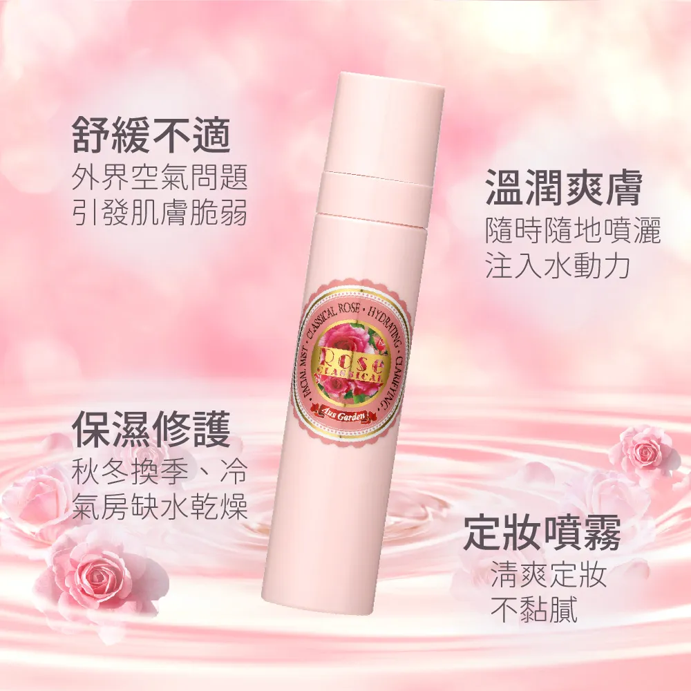 玫瑰純露花水100ml