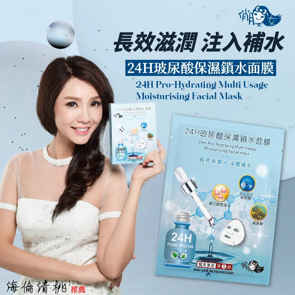 24H玻尿酸保濕鎖水面膜28ml