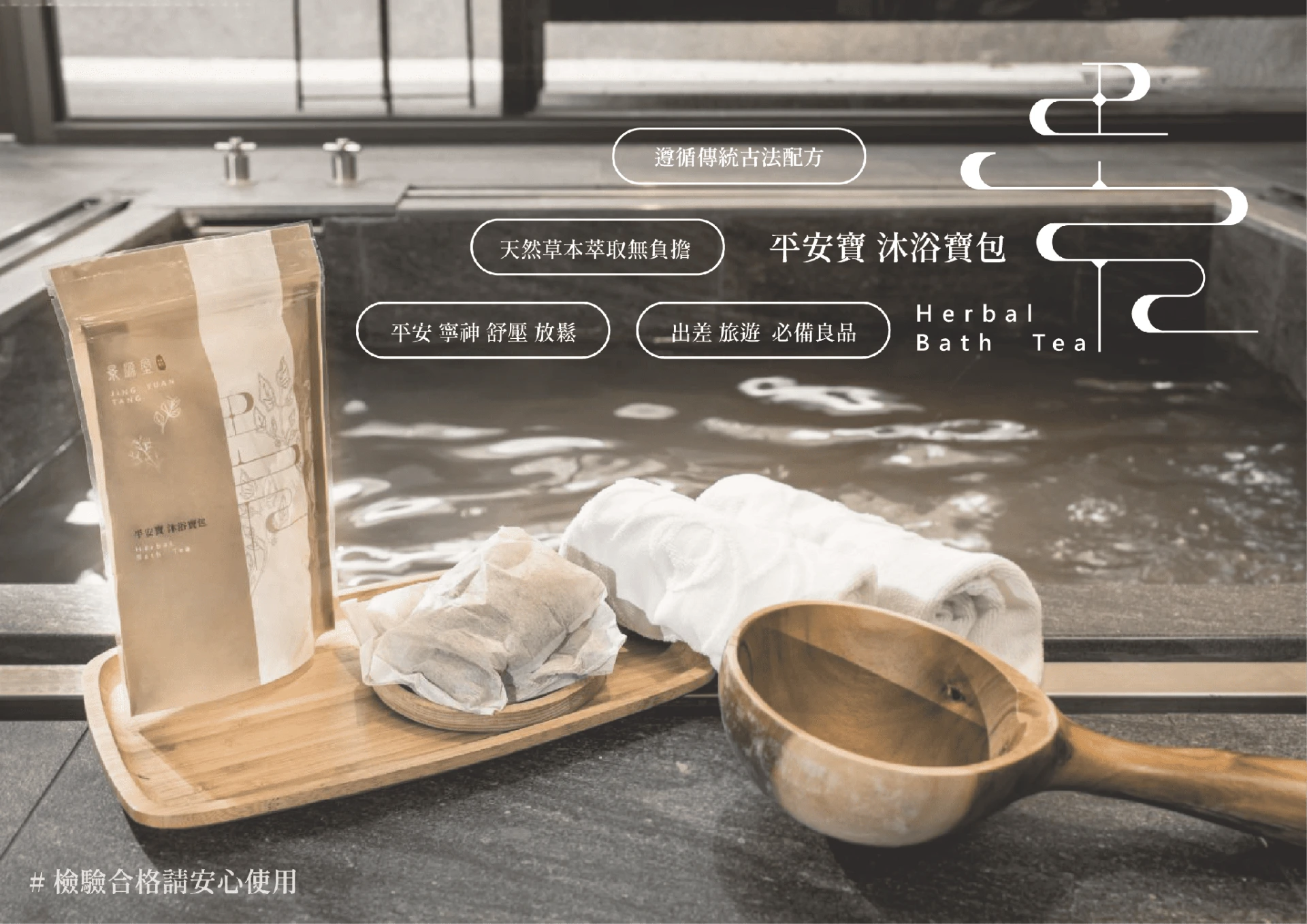 平安艾草沐浴包5小包