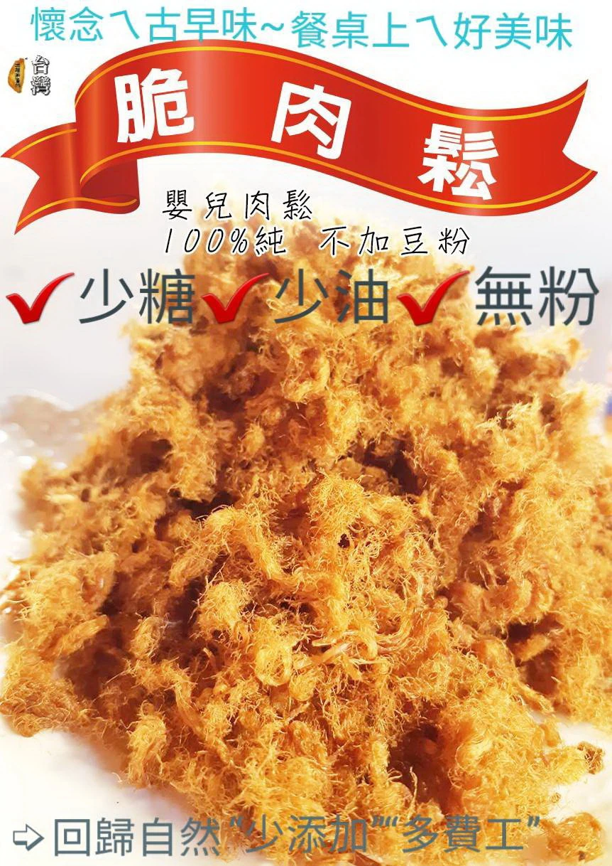 （袋裝）阿奇師脆肉鬆