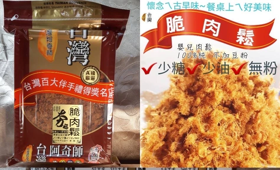 （袋裝）阿奇師脆肉鬆