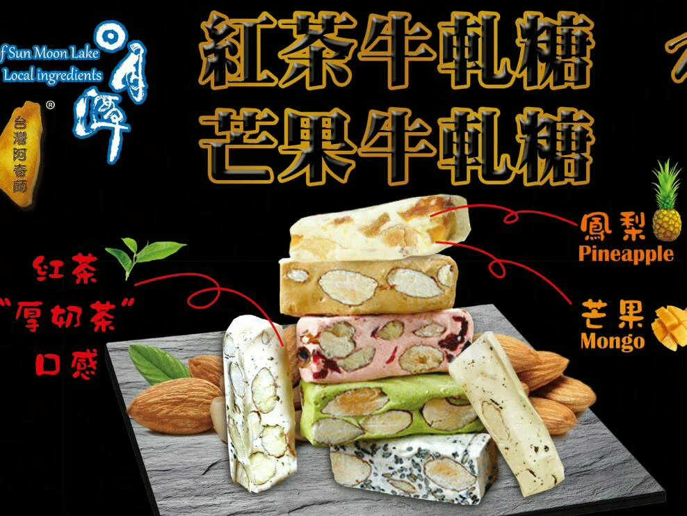 牛軋糖
