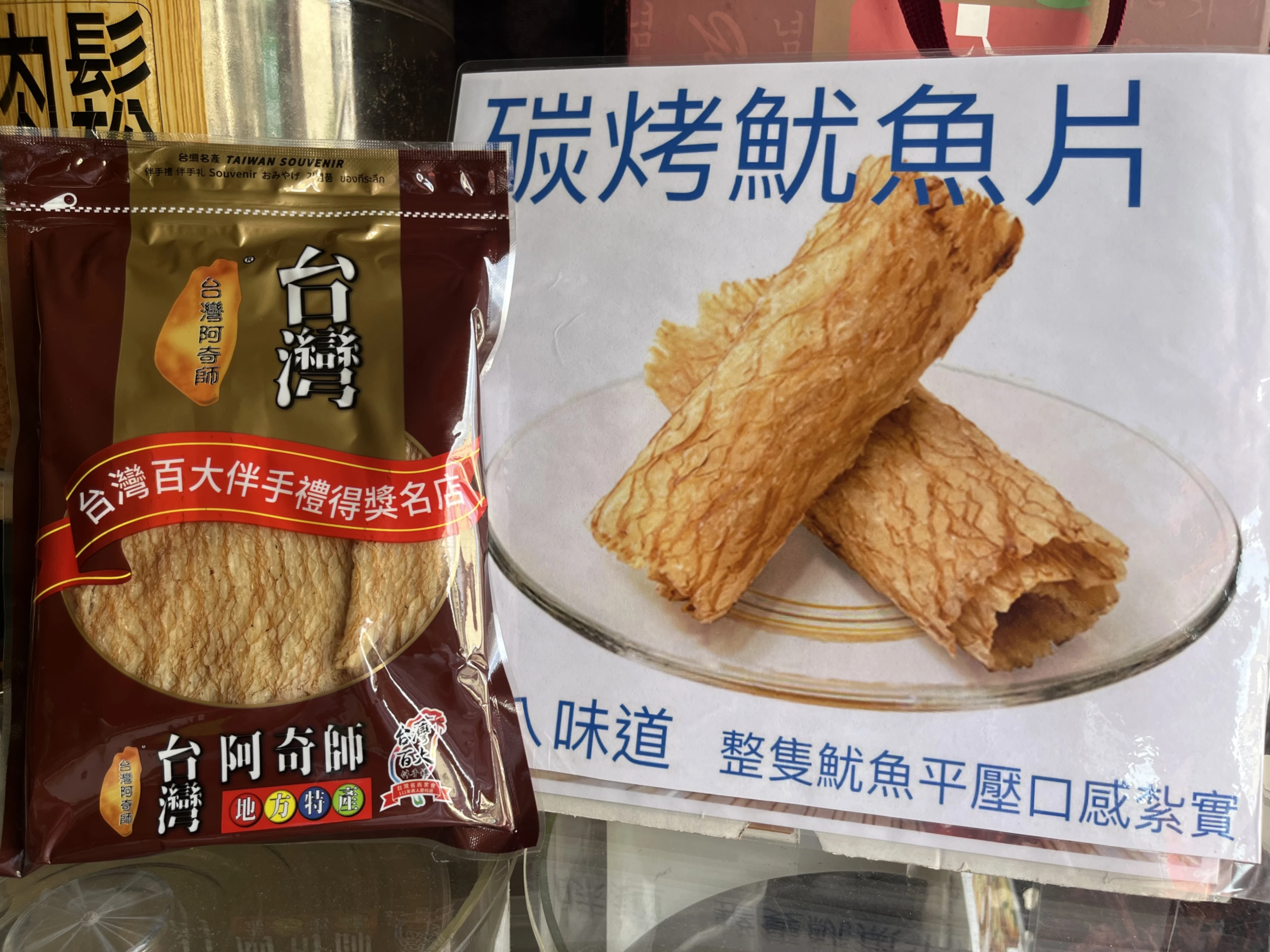 碳烤蜜汁魷魚片(限量)