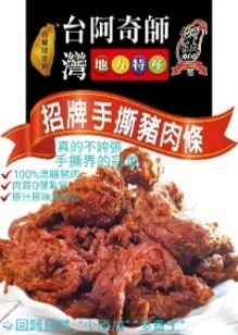 招牌手撕豬肉條180g