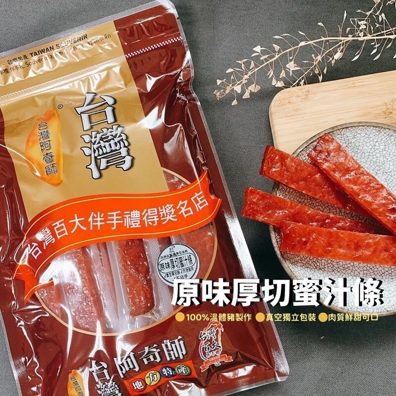 厚切蜜汁肉乾條210g