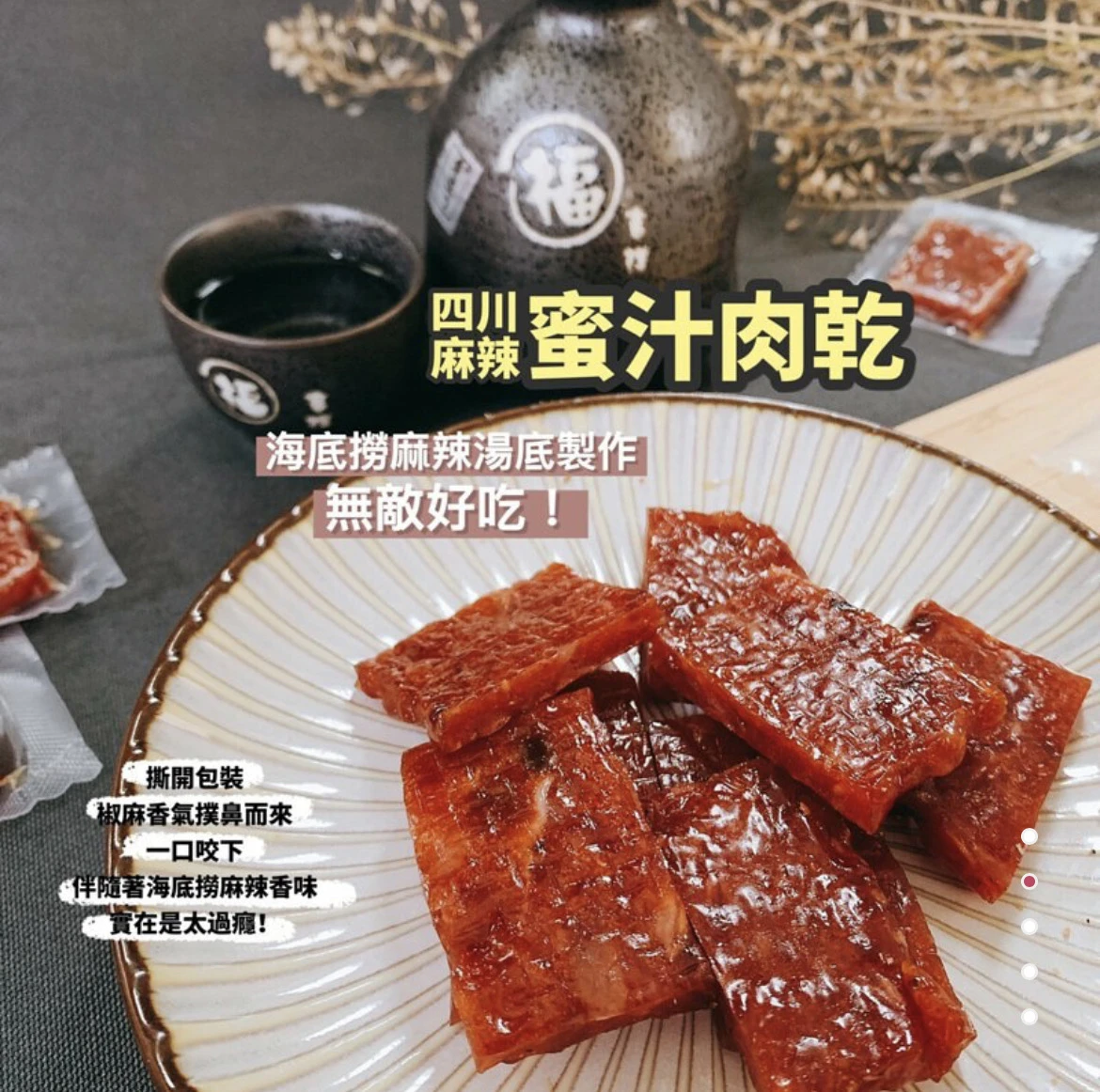 厚切蜜汁肉乾160g