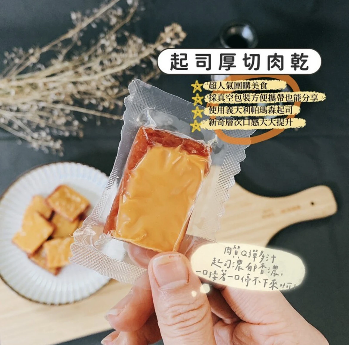 厚切蜜汁肉乾160g