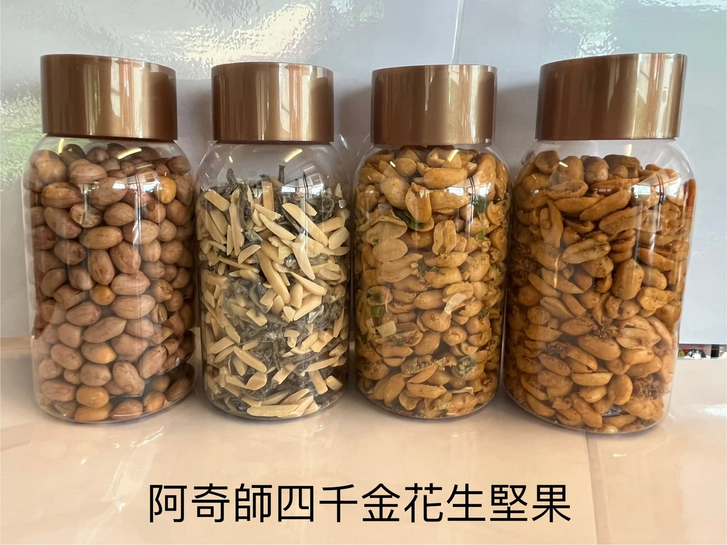 花生堅果