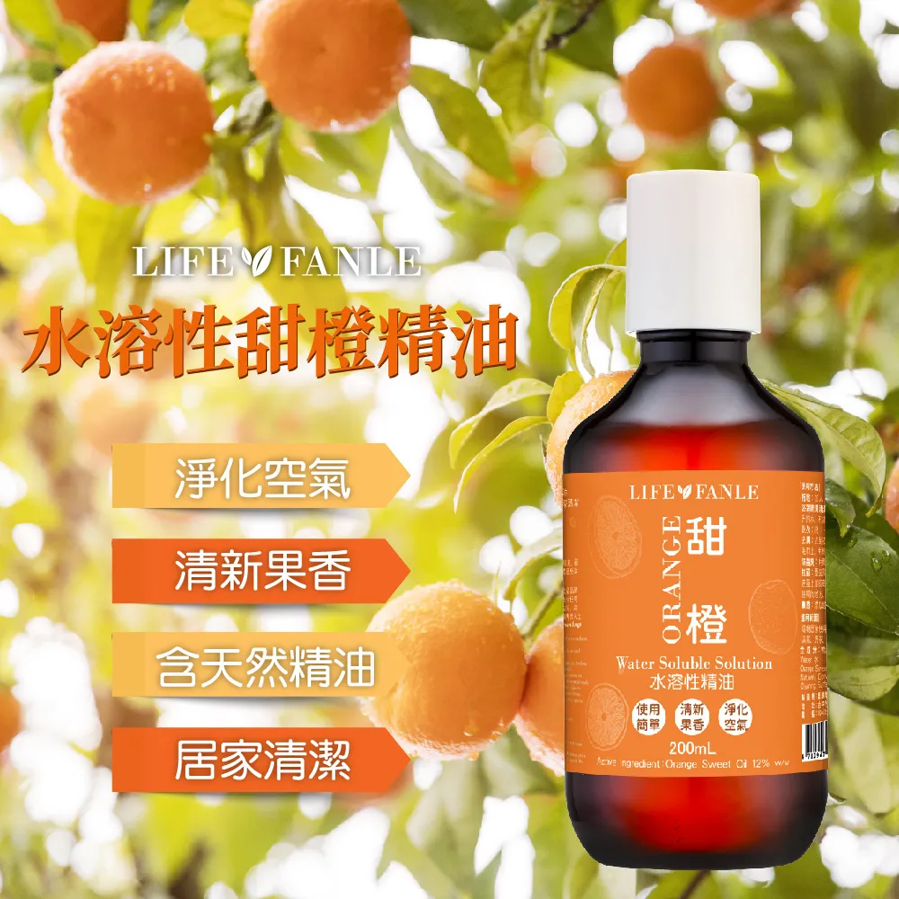 LIFE FANLE 水溶性甜橙精油200ml
