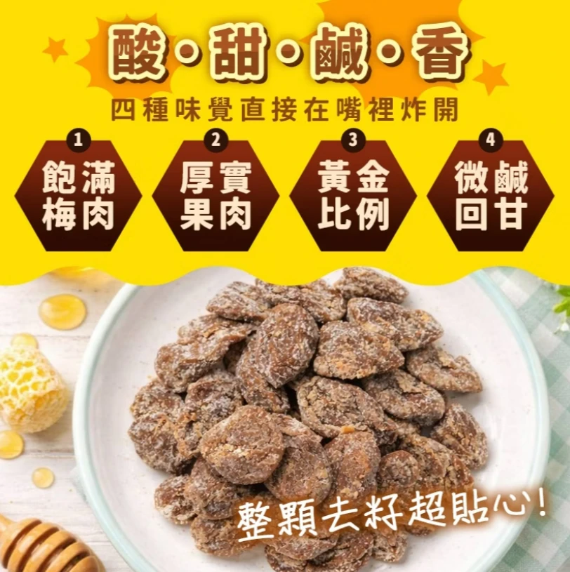 無籽瘋梅肉
