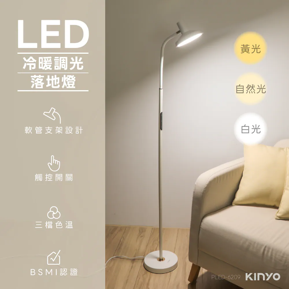 冷暖調光LED落地燈