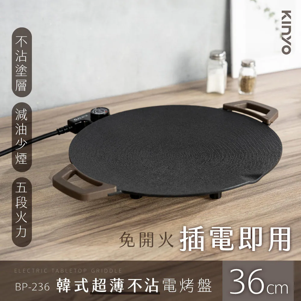 BP-236 韓式超薄不沾電烤盤36cm