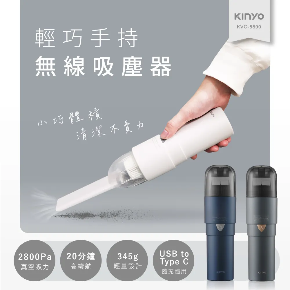 KVC-5890 輕巧手持無線吸塵器