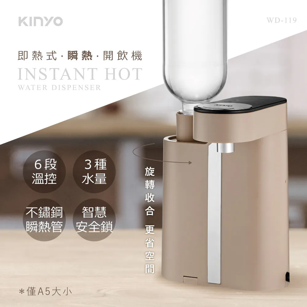 WD-119 即熱瞬熱開飲機