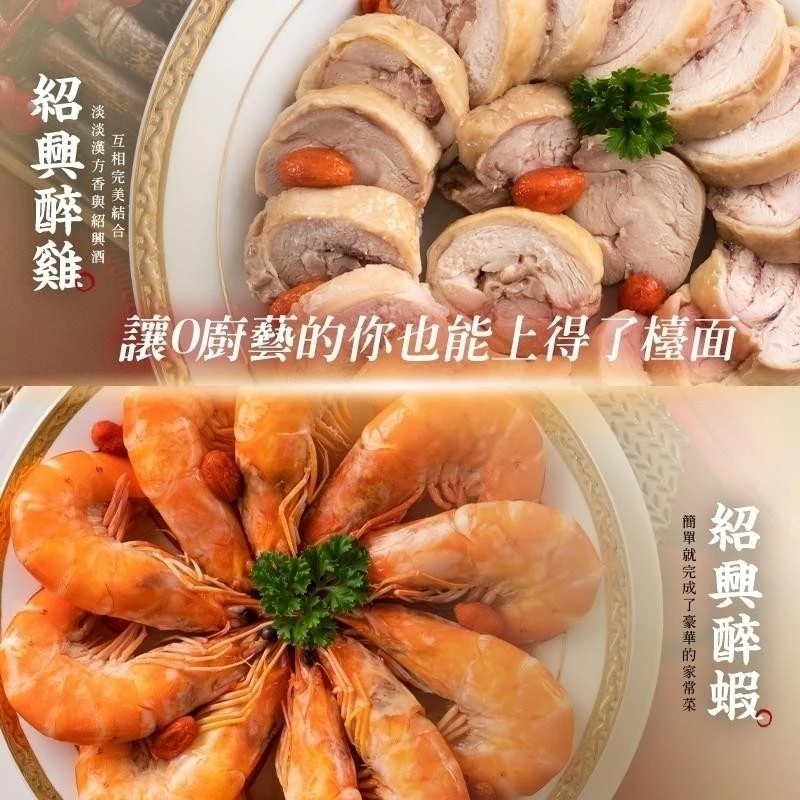 手工紹興醉雞/醉蝦燉包