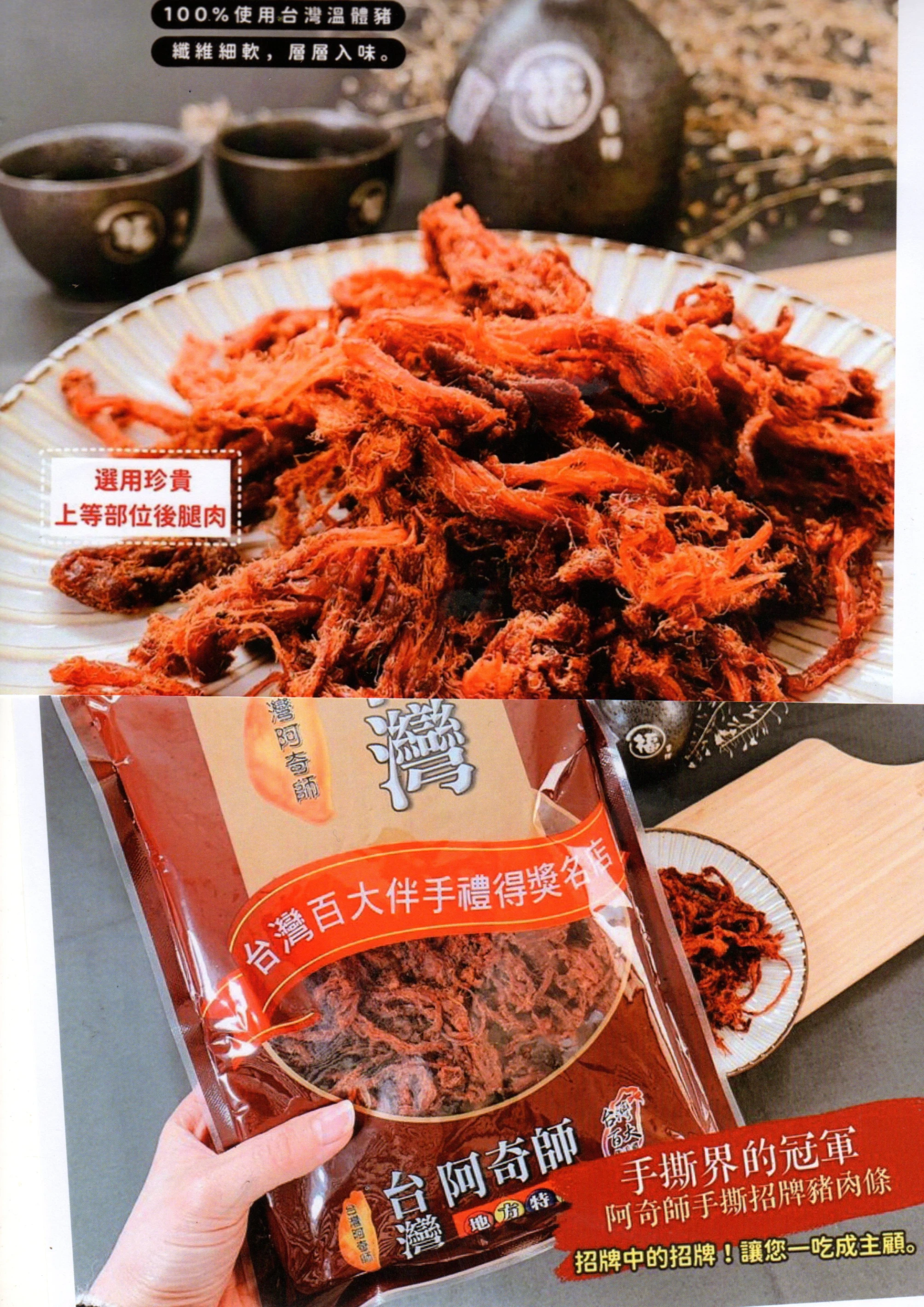 招牌手撕豬肉條180g