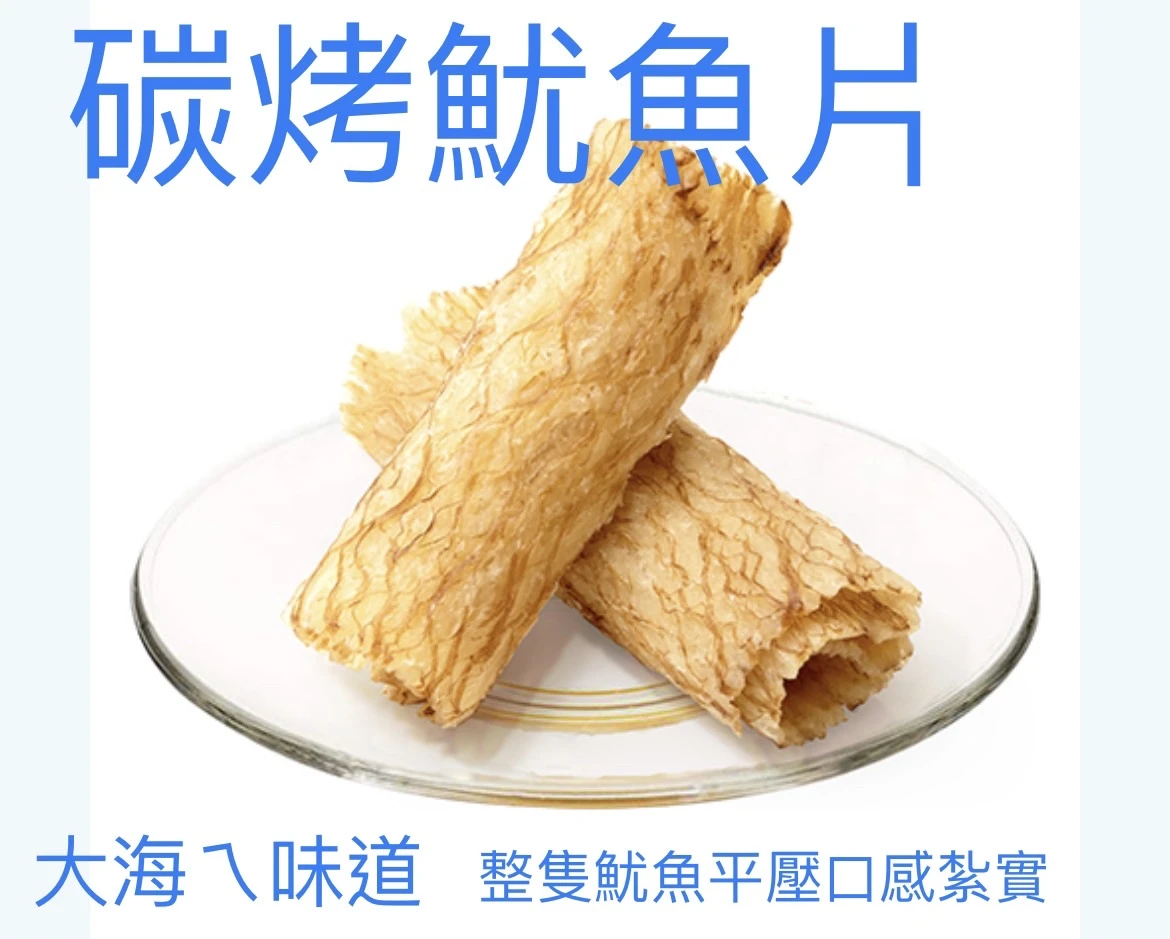 碳烤蜜汁魷魚片(限量)