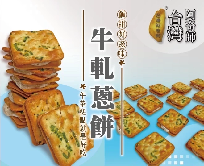 牛軋蔥餅12大片入