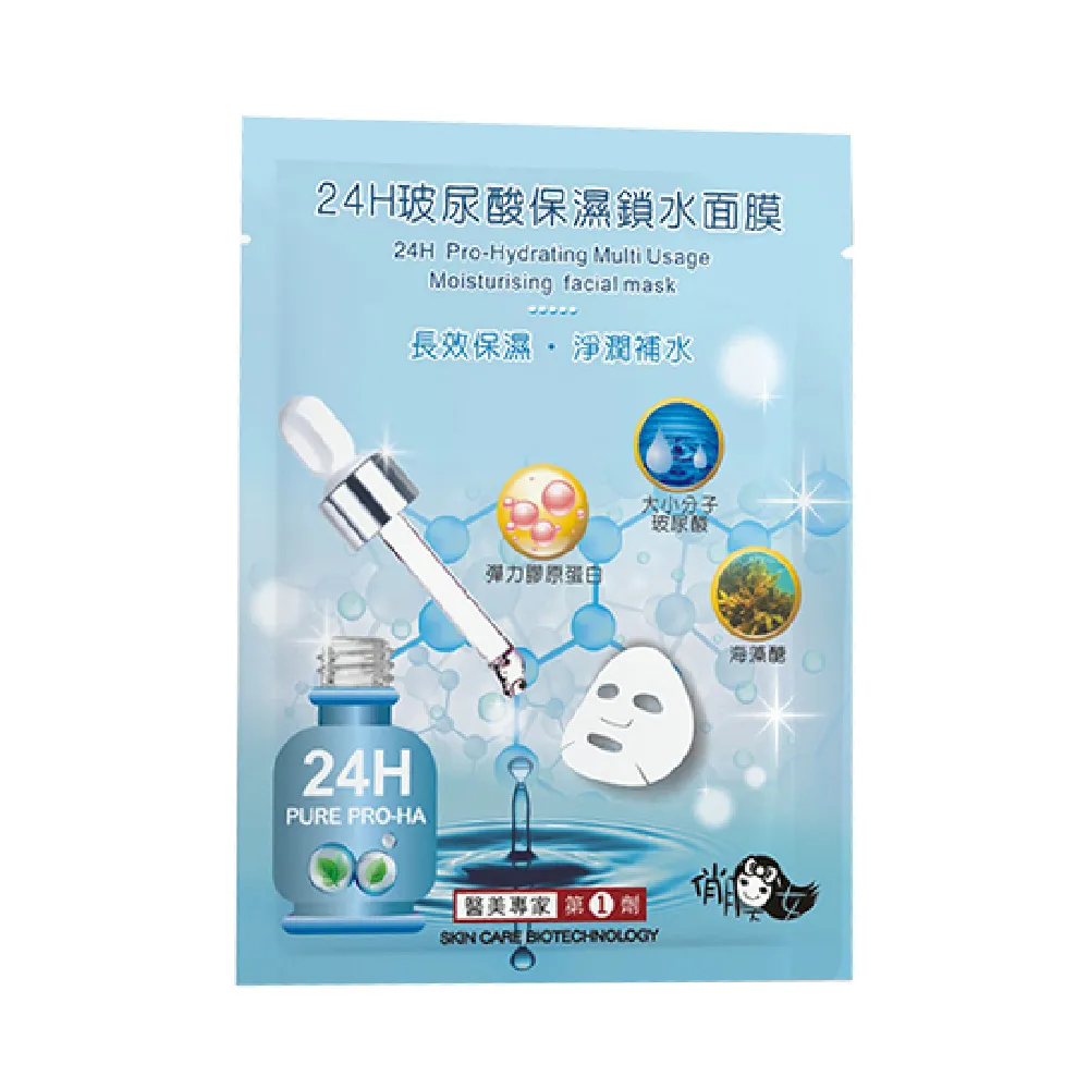 24H玻尿酸保濕鎖水面膜28ml