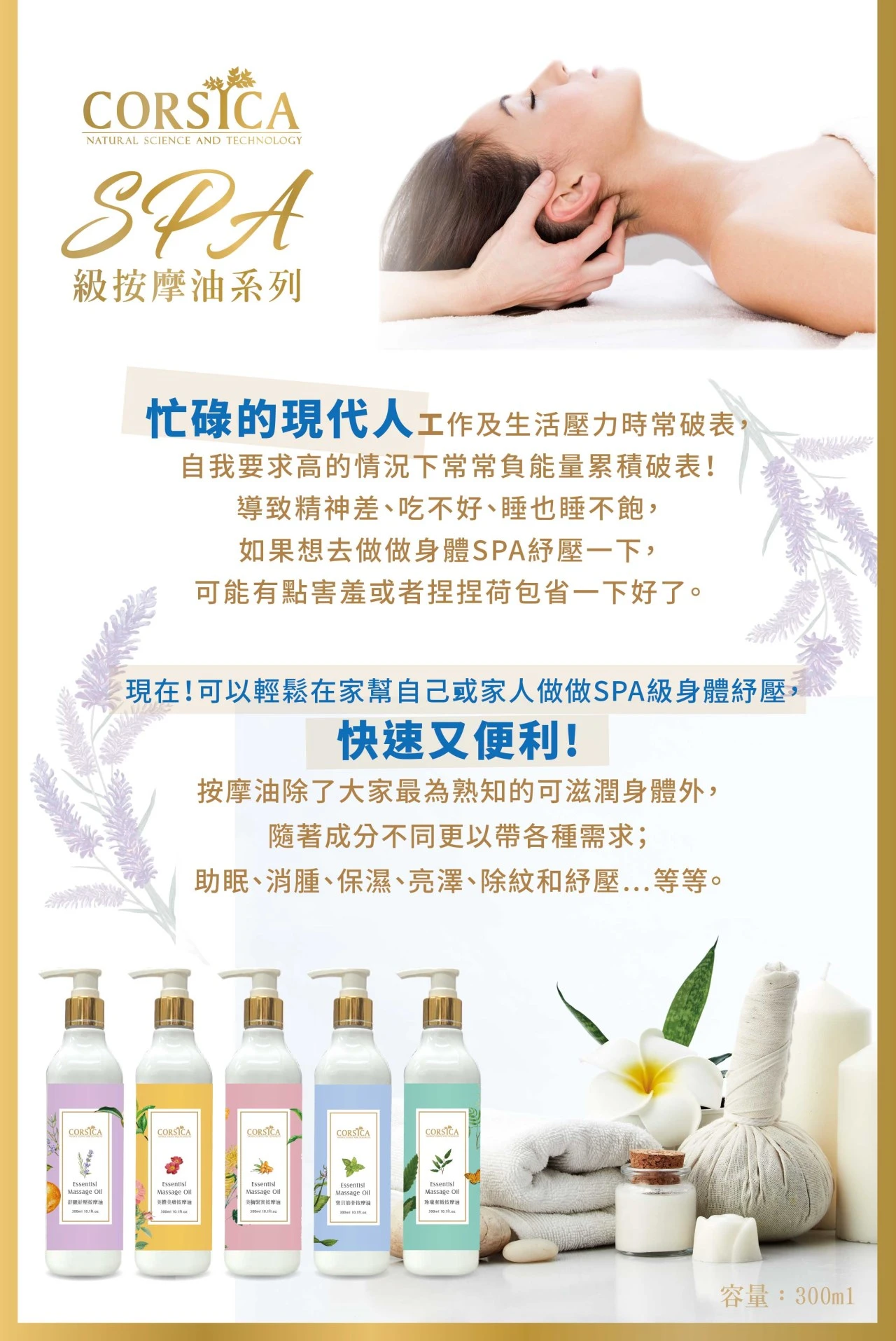 美體按摩油300ml