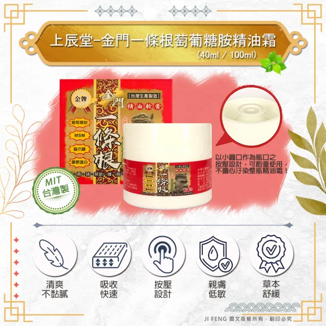 一條根精油霜-40g